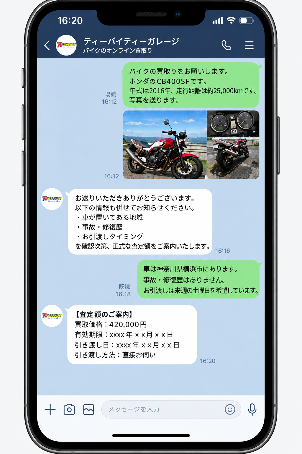 スマホからLINEで写真を送ってオンライン査定を受けている様子